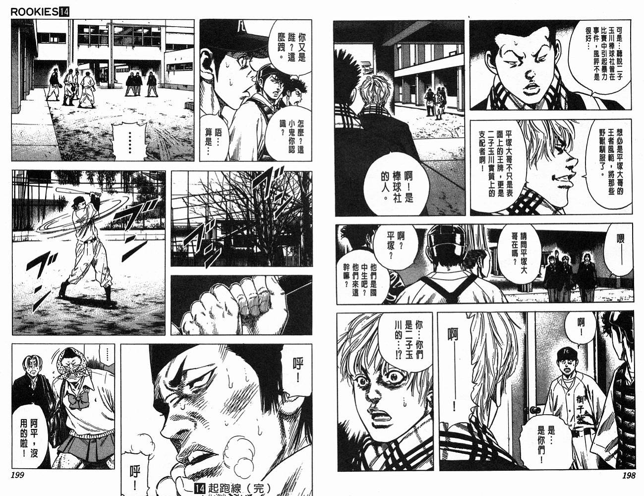 热血老师 第14卷 第100页