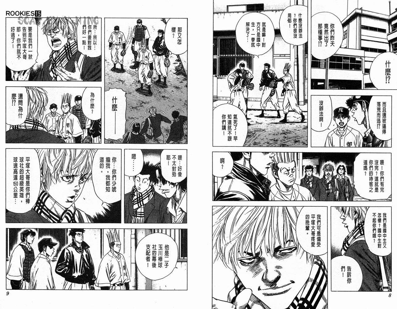 热血老师 第15卷 第5页