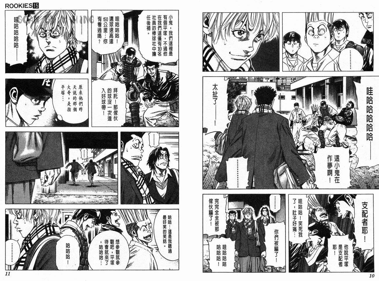 热血老师 第15卷 第6页