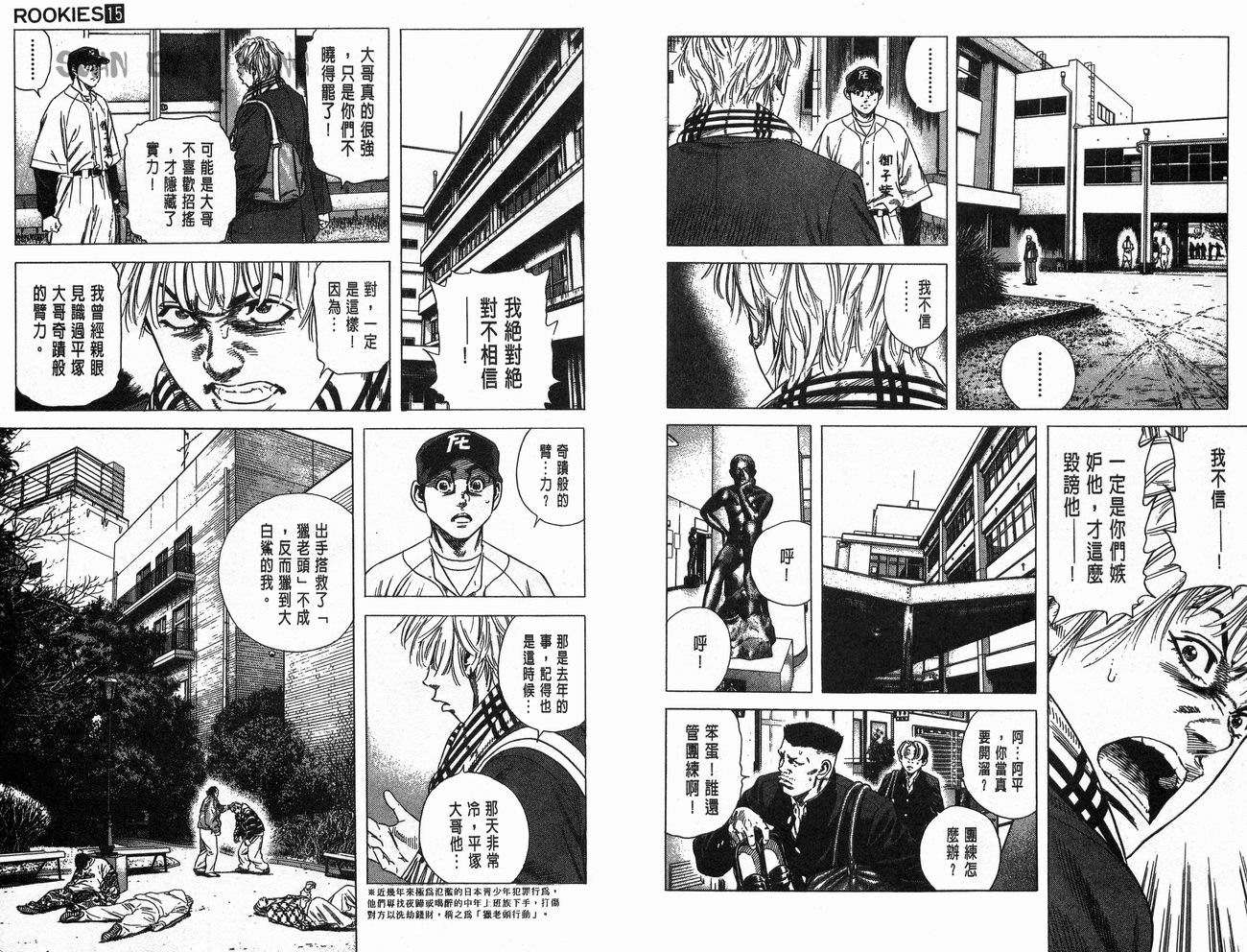 热血老师 第15卷 第7页