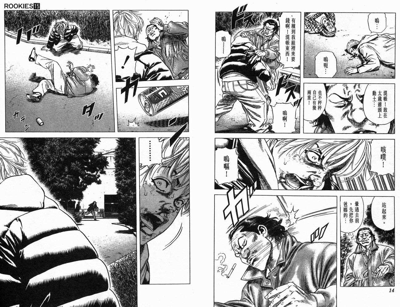 热血老师 第15卷 第8页