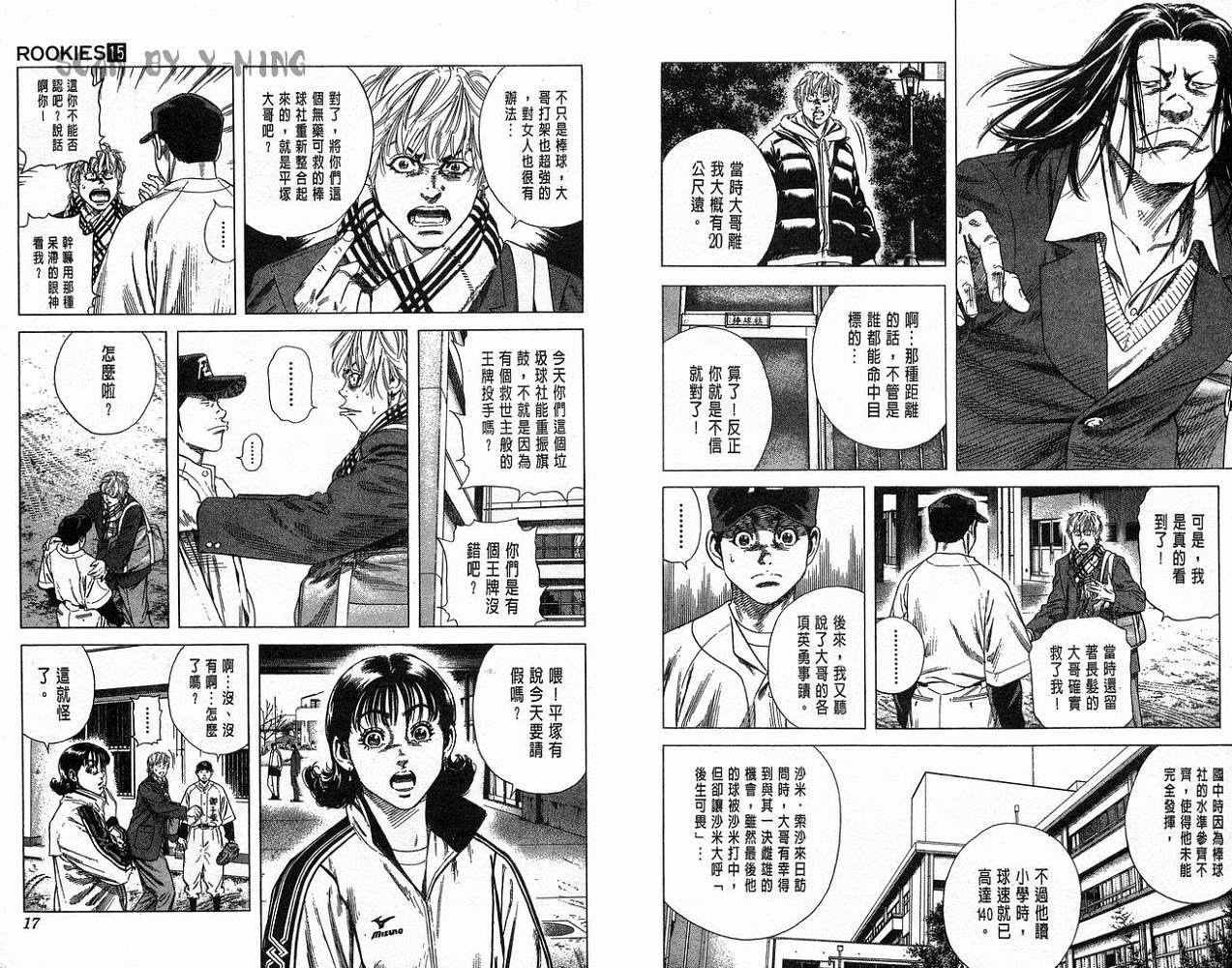 热血老师 第15卷 第9页