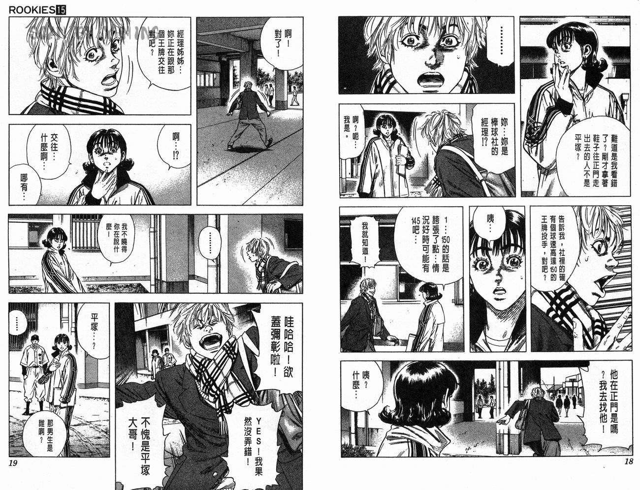 热血老师 第15卷 第10页