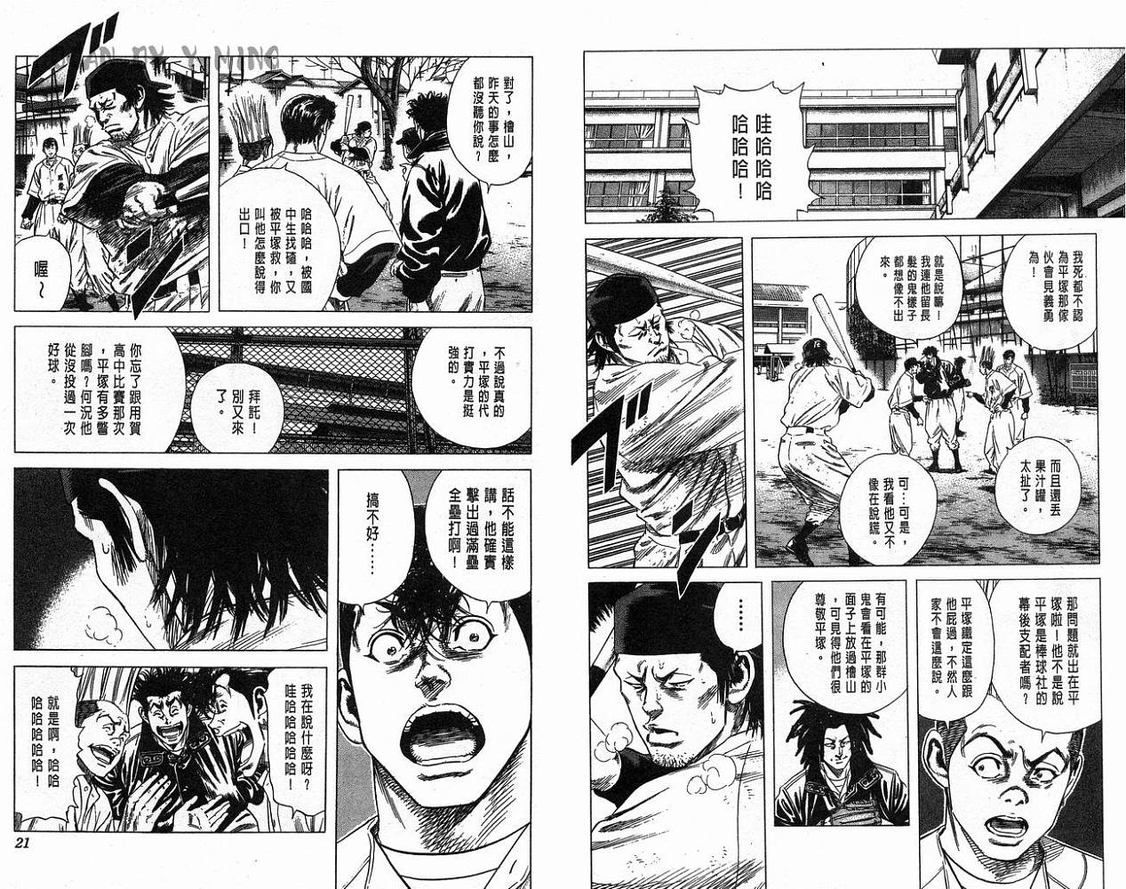 热血老师 第15卷 第11页