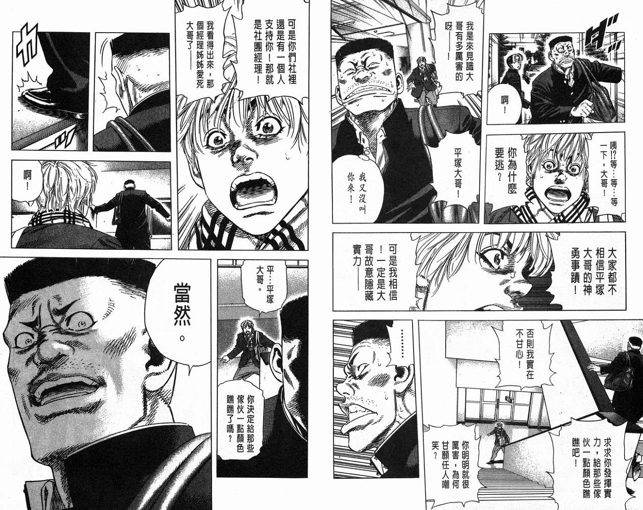 热血老师 第15卷 第13页