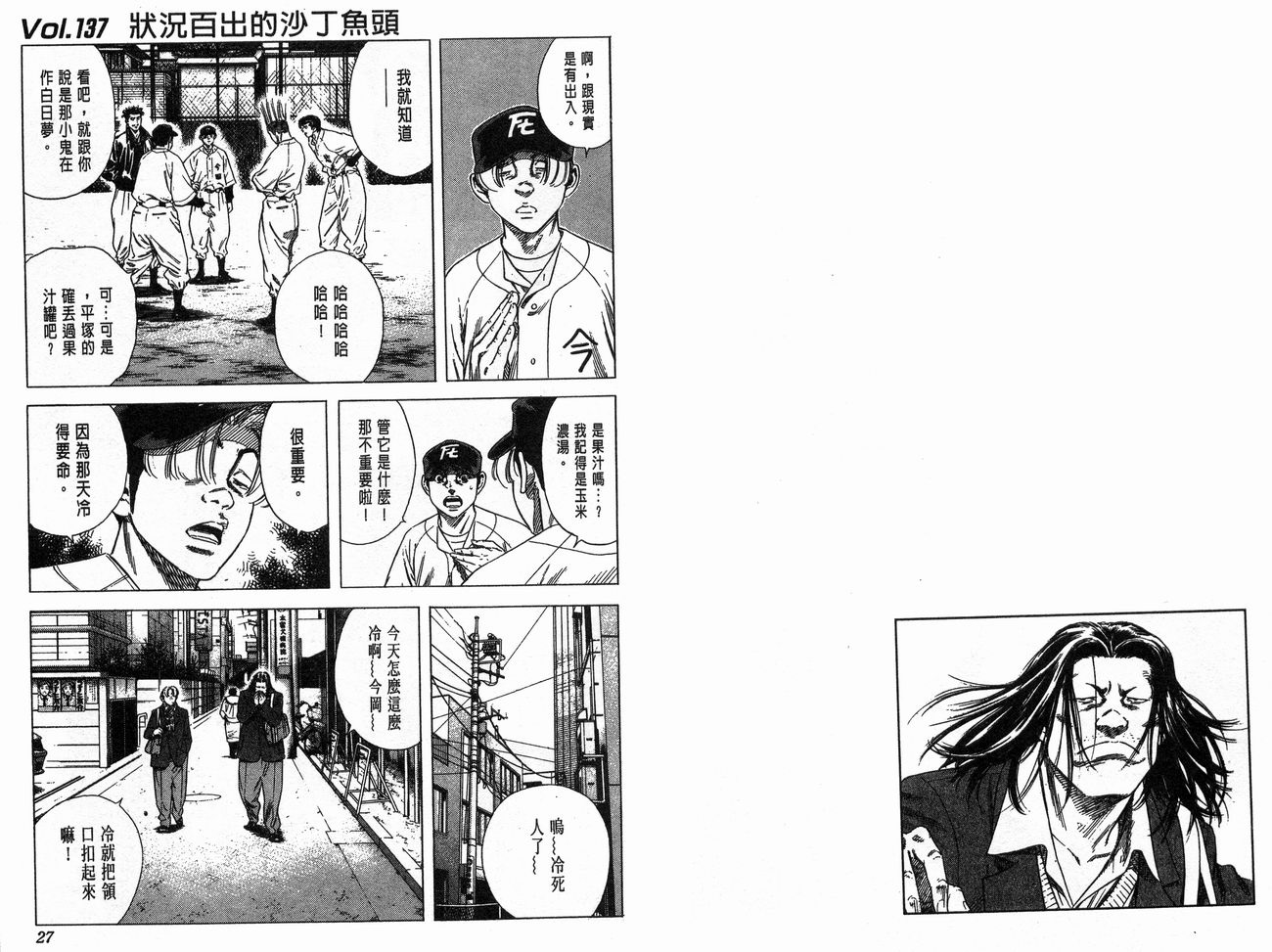 热血老师 第15卷 第14页