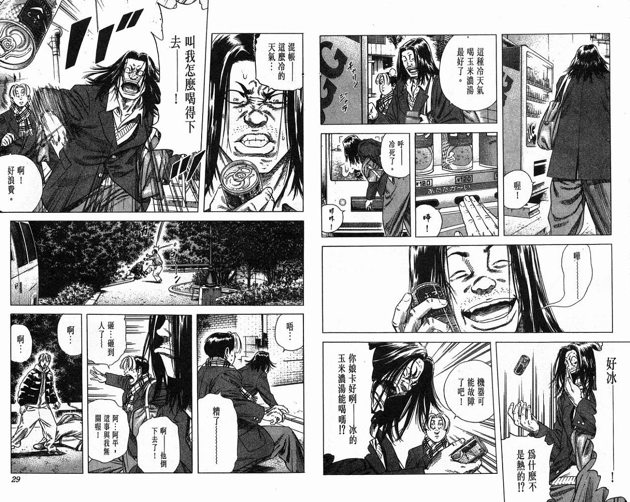 热血老师 第15卷 第15页