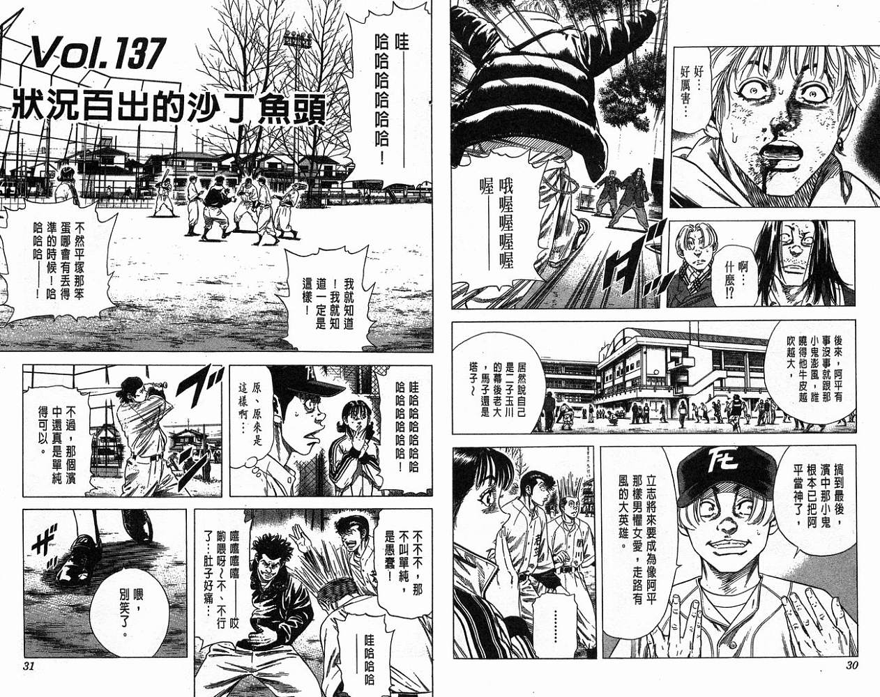 热血老师 第15卷 第16页