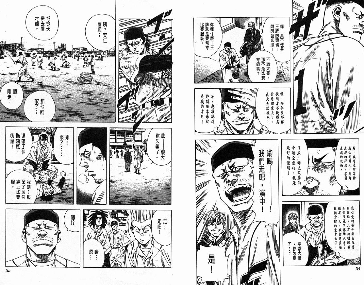 热血老师 第15卷 第18页