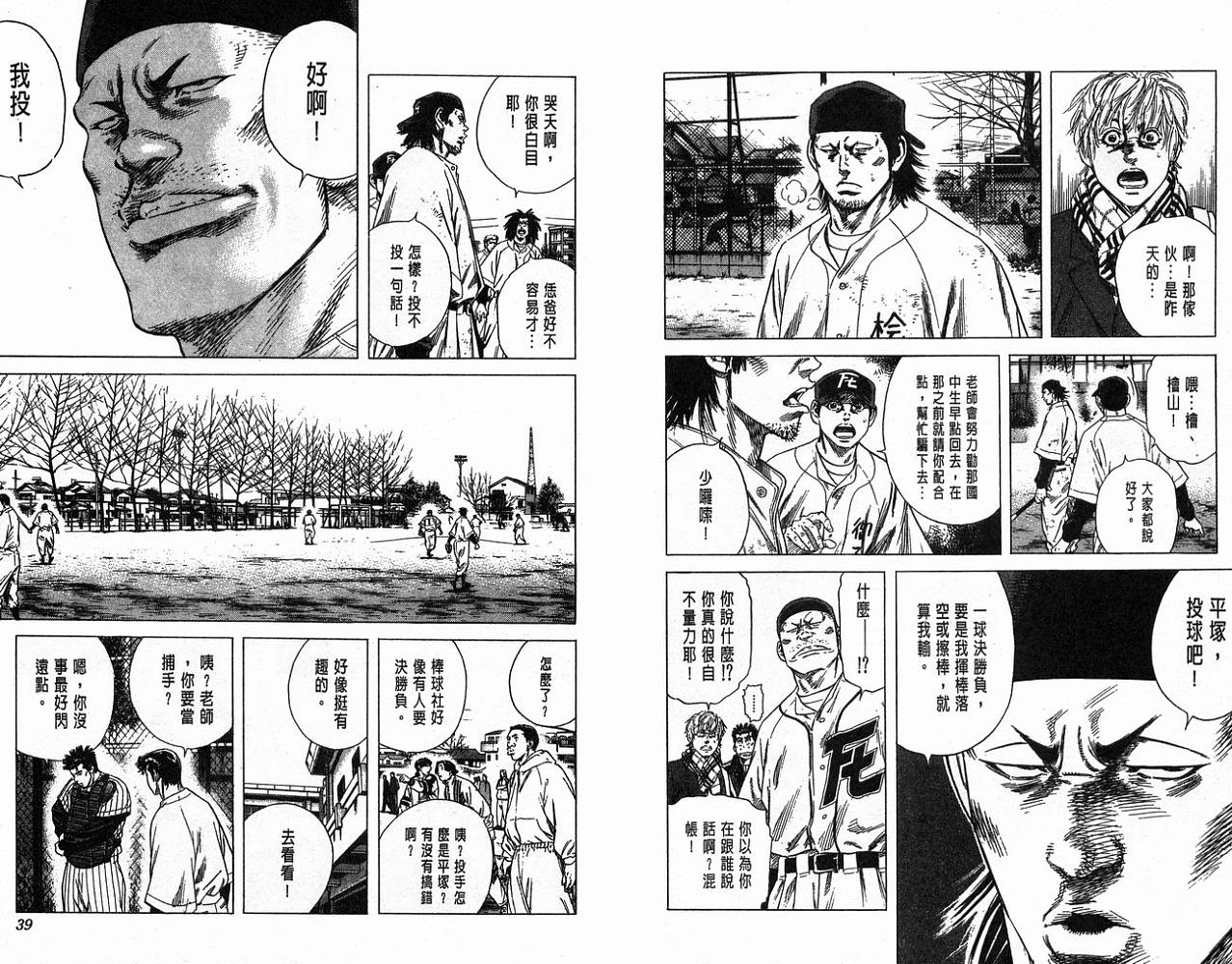 热血老师 第15卷 第20页