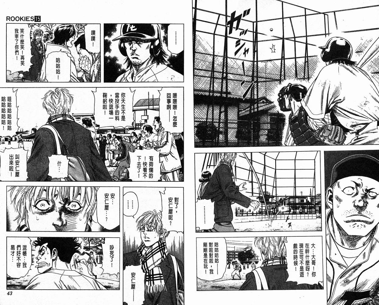 热血老师 第15卷 第22页