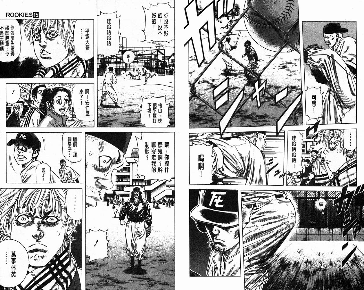 热血老师 第15卷 第23页