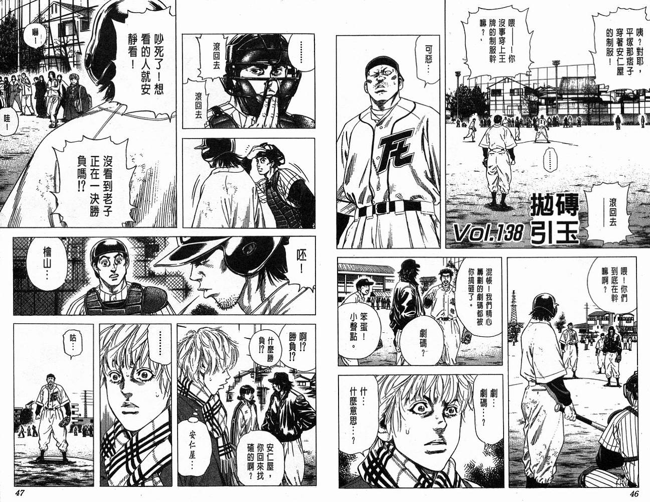 热血老师 第15卷 第24页