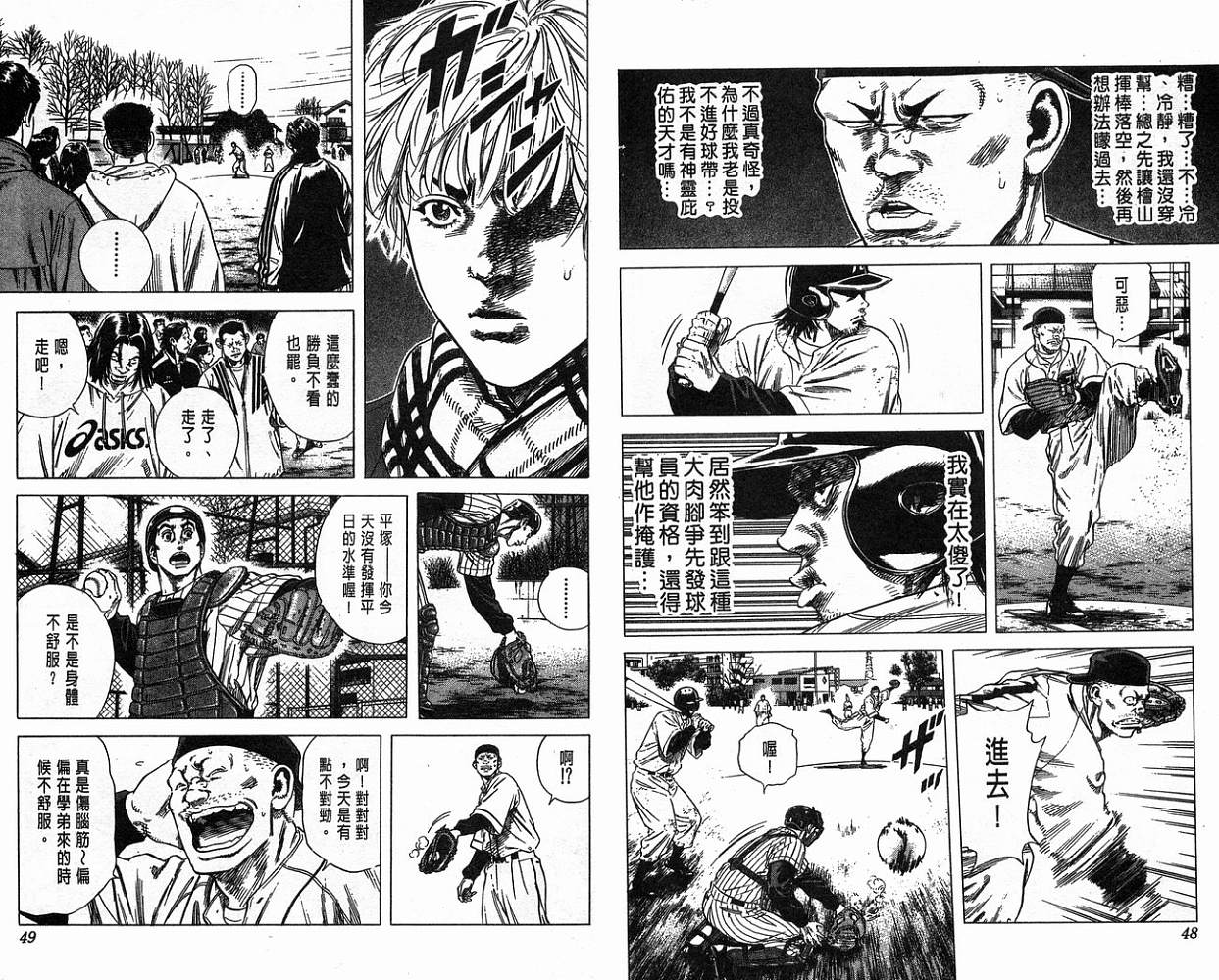 热血老师 第15卷 第25页