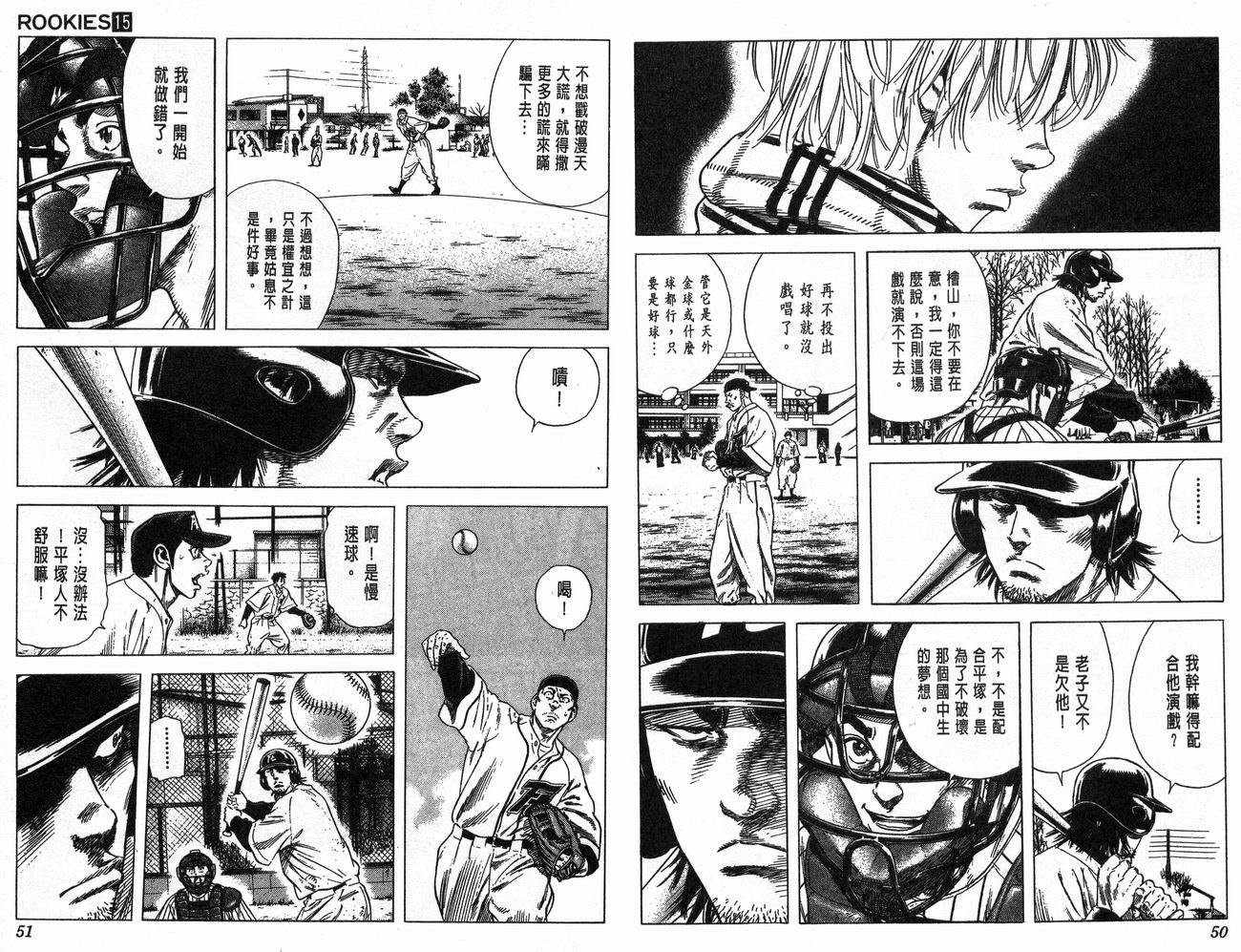 热血老师 第15卷 第26页