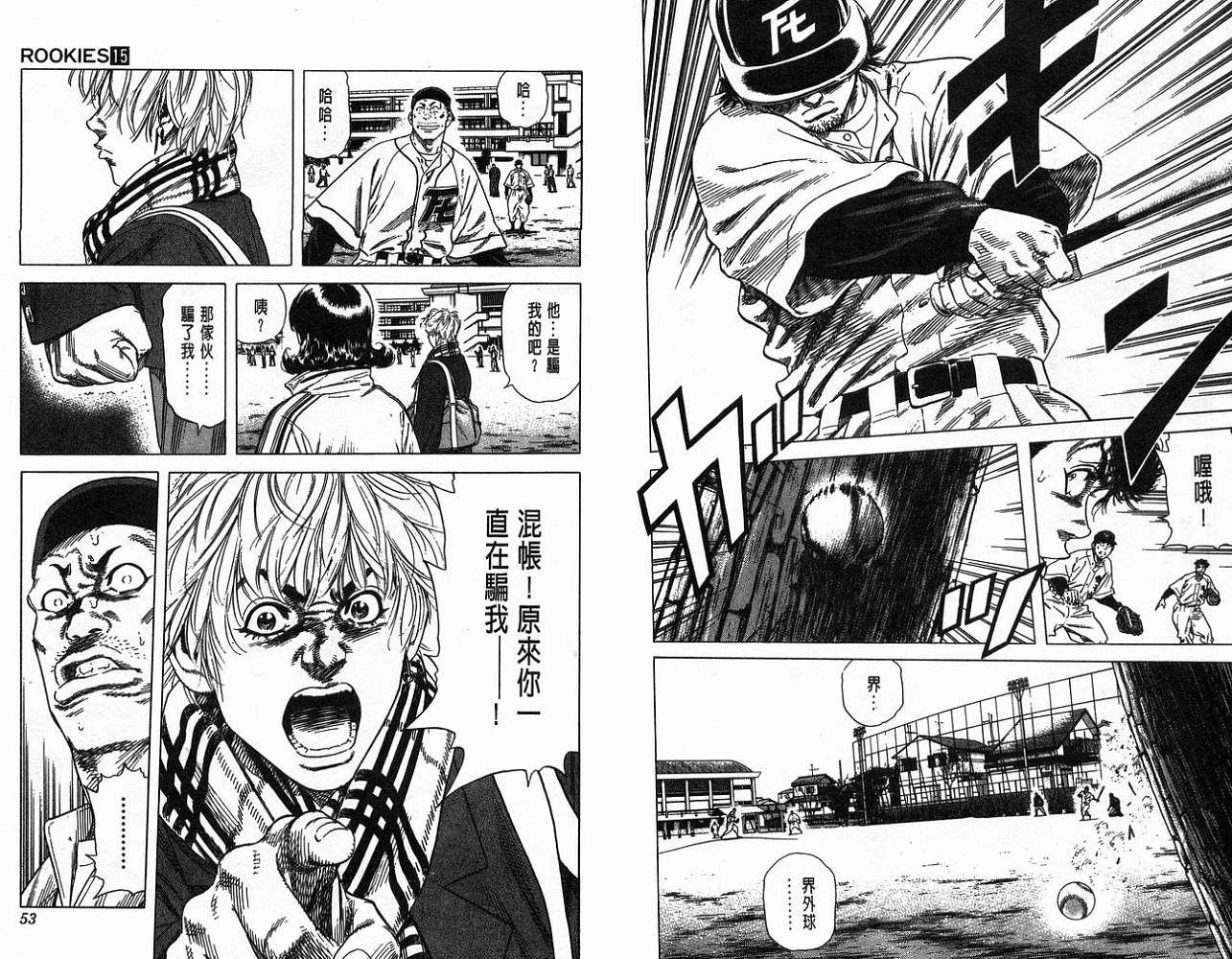 热血老师 第15卷 第27页