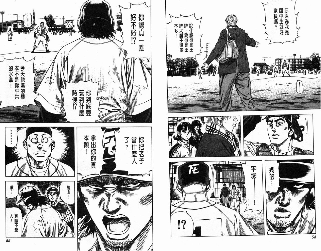 热血老师 第15卷 第28页