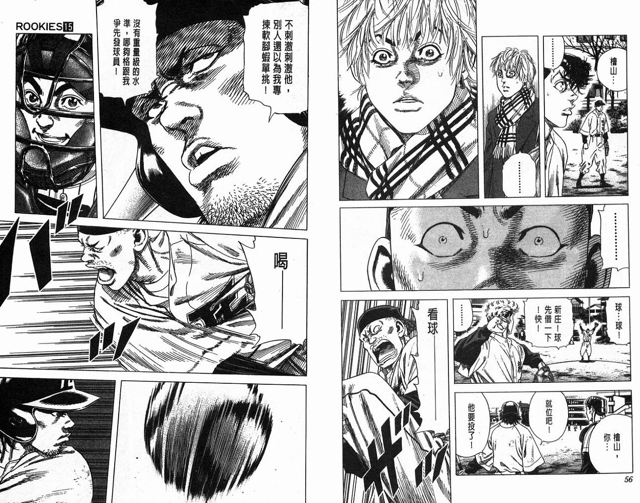 热血老师 第15卷 第29页