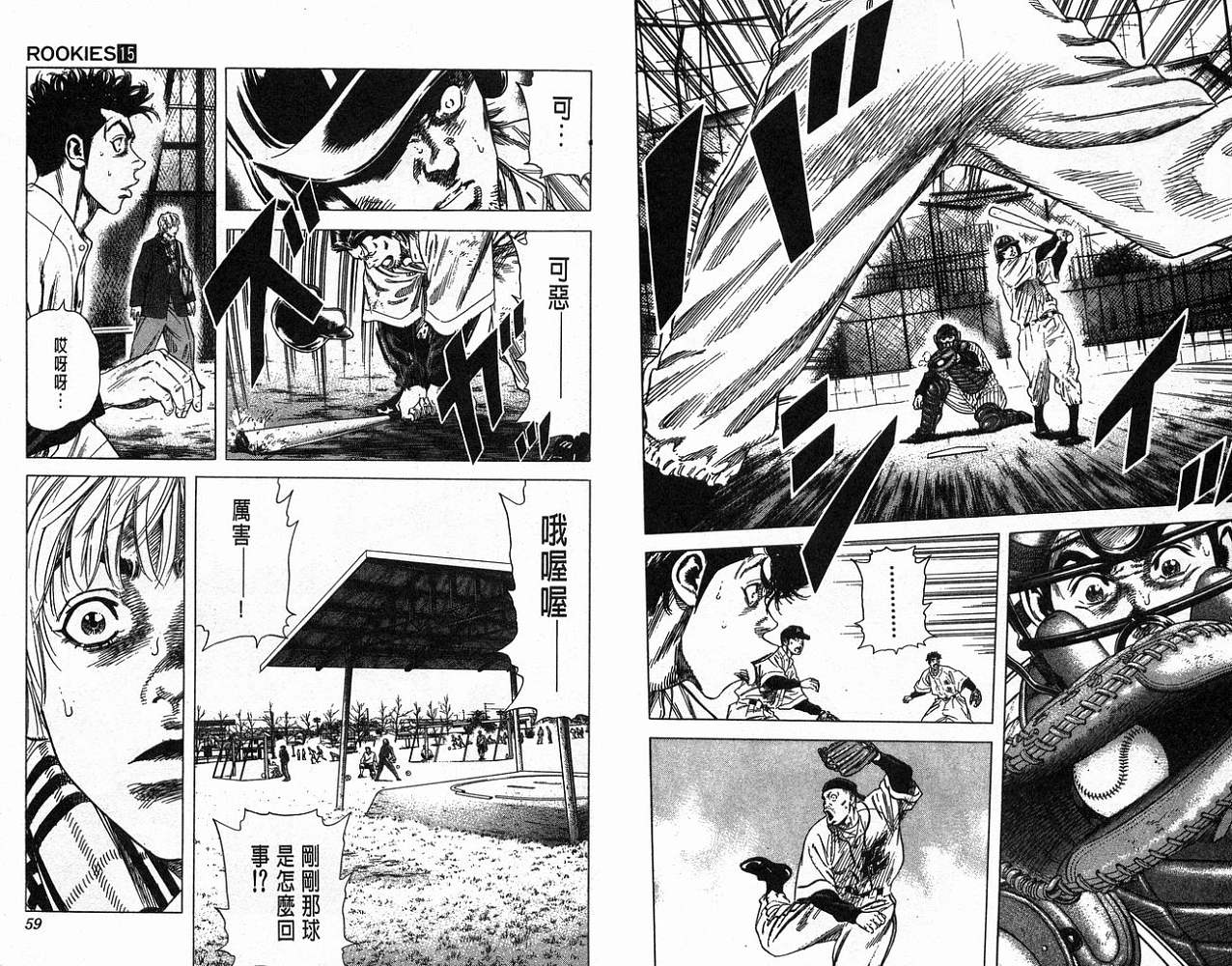 热血老师 第15卷 第30页