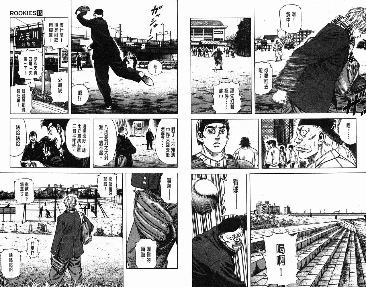 热血老师 第15卷 第32页