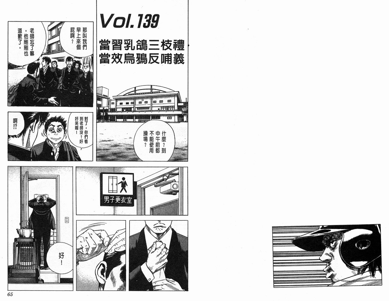 热血老师 第15卷 第33页