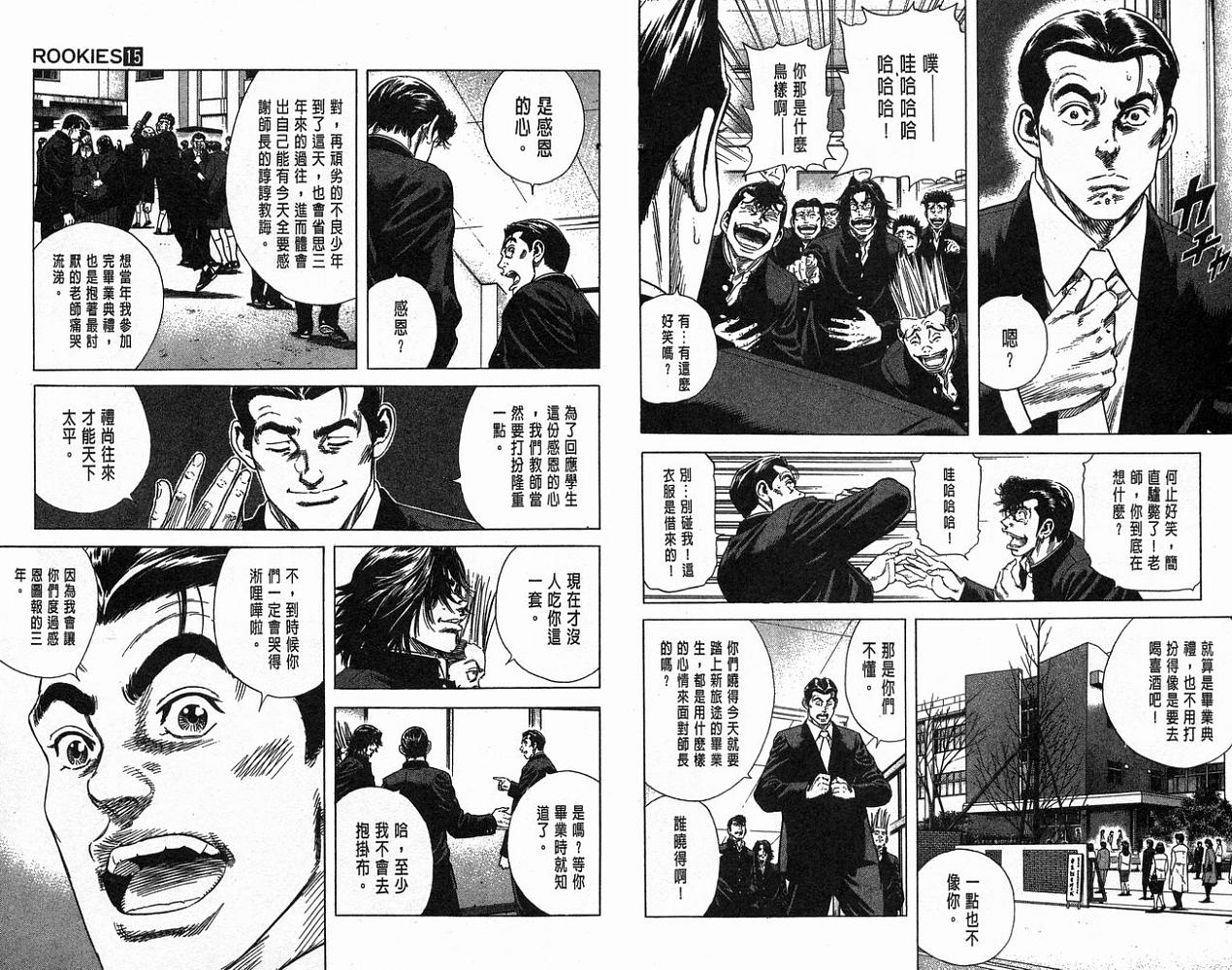 热血老师 第15卷 第34页