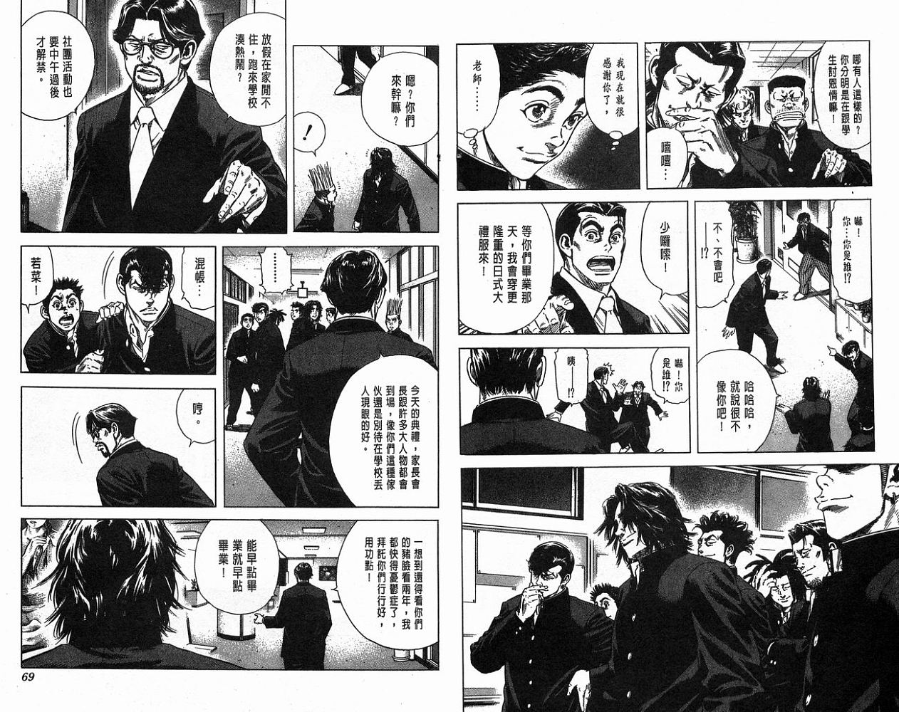 热血老师 第15卷 第35页