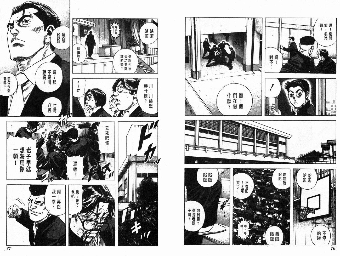 热血老师 第15卷 第39页