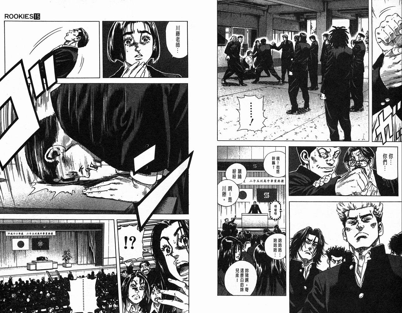 热血老师 第15卷 第40页