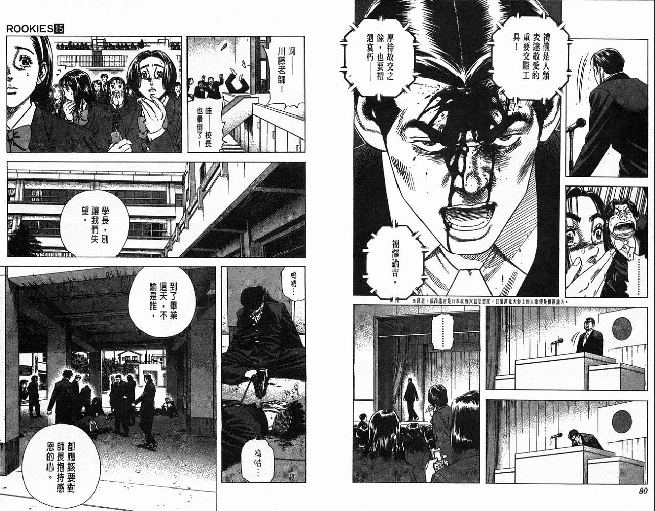 热血老师 第15卷 第41页