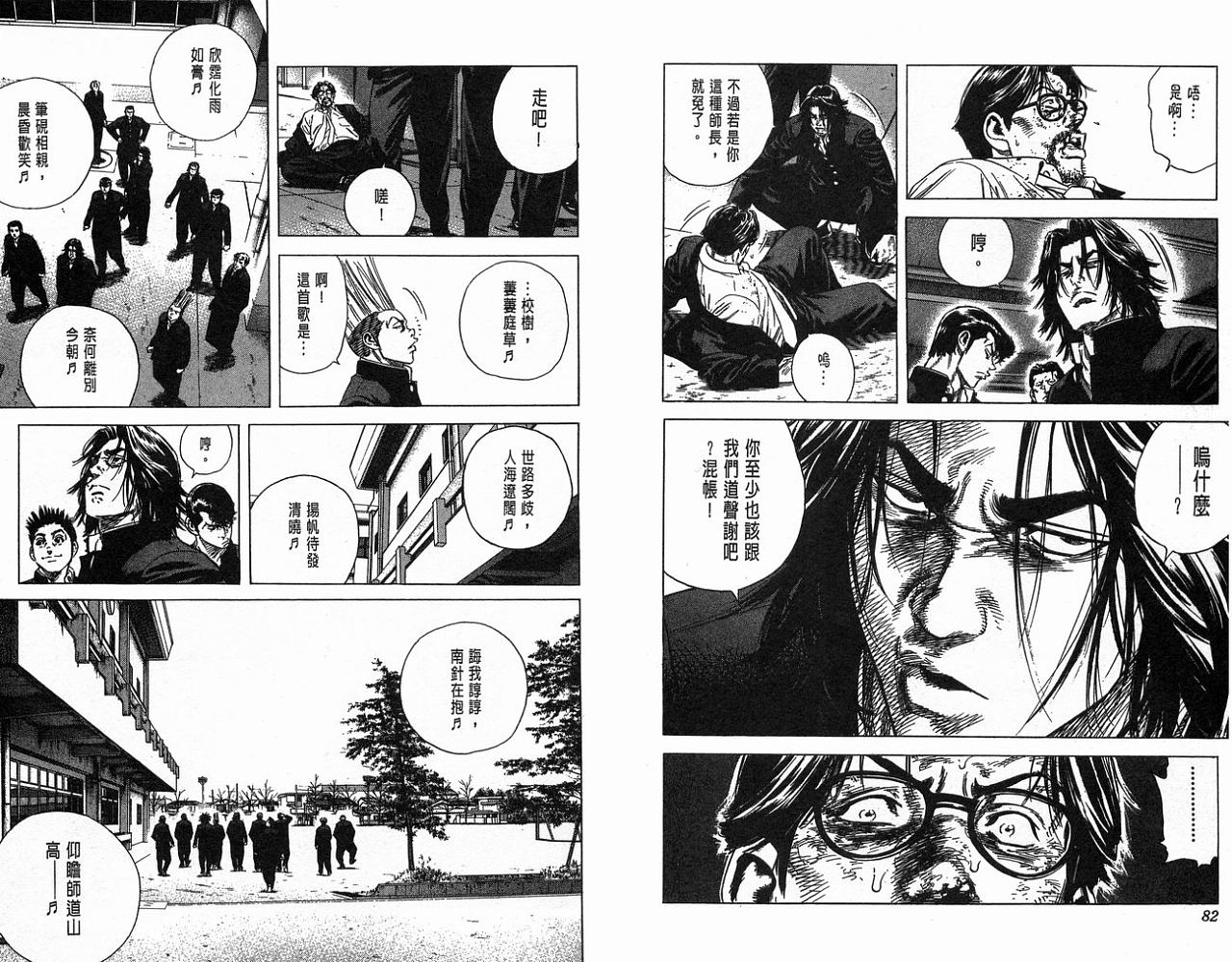 热血老师 第15卷 第42页