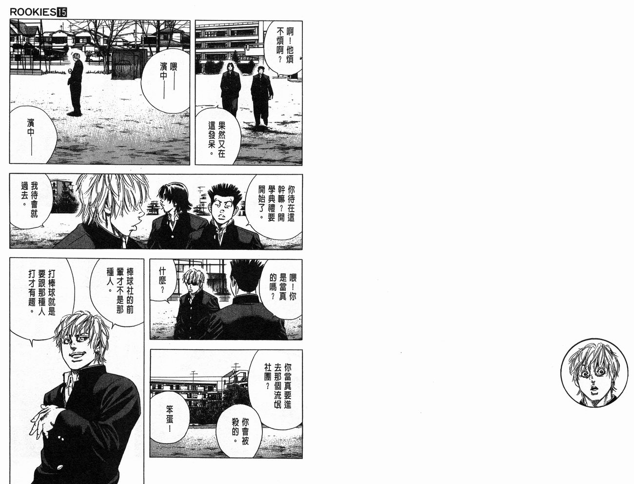 热血老师 第15卷 第45页