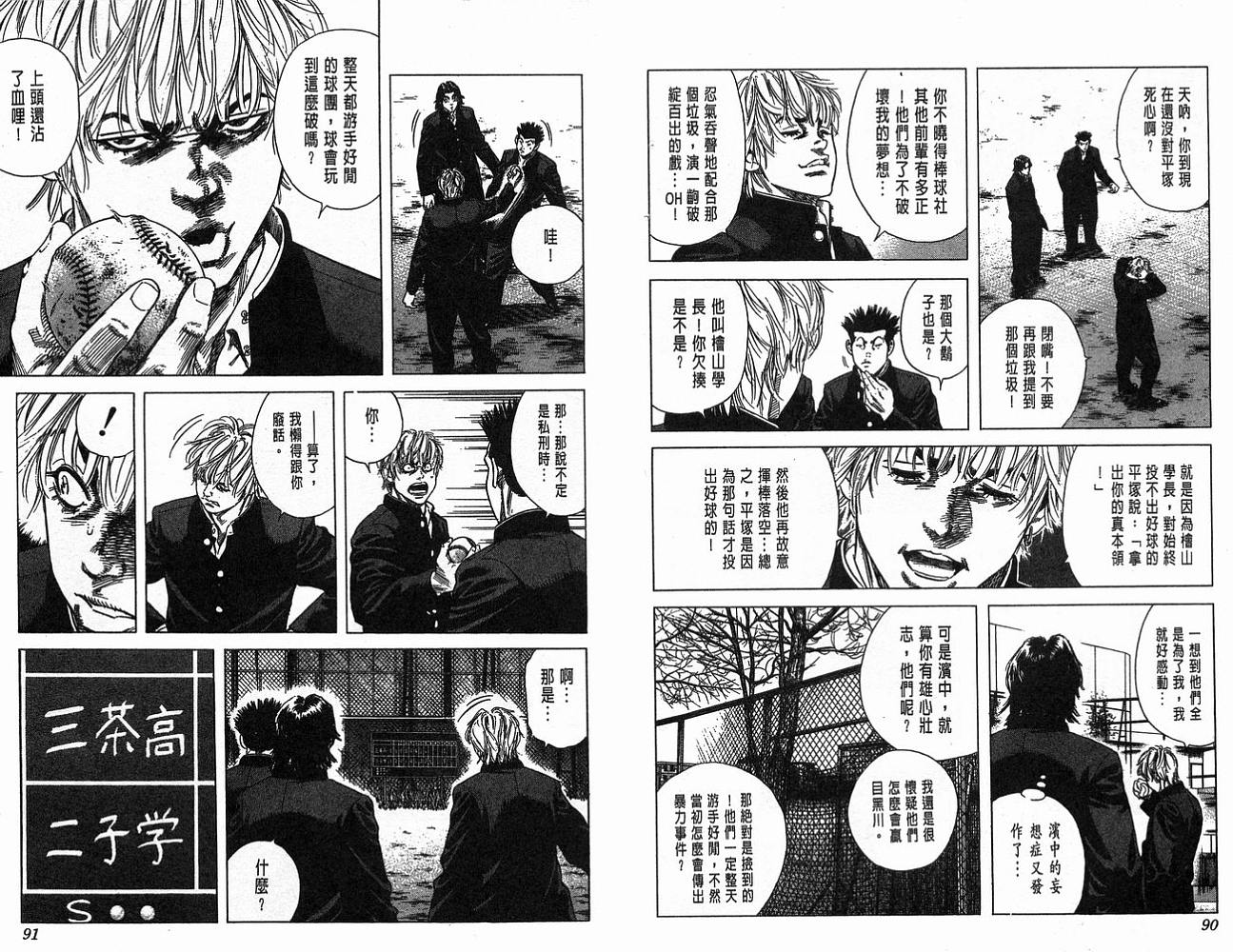 热血老师 第15卷 第46页