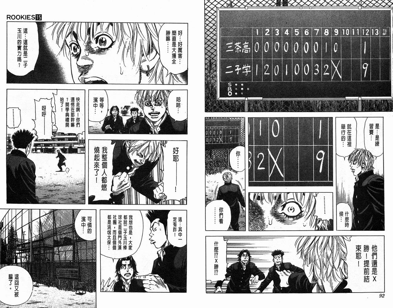 热血老师 第15卷 第47页