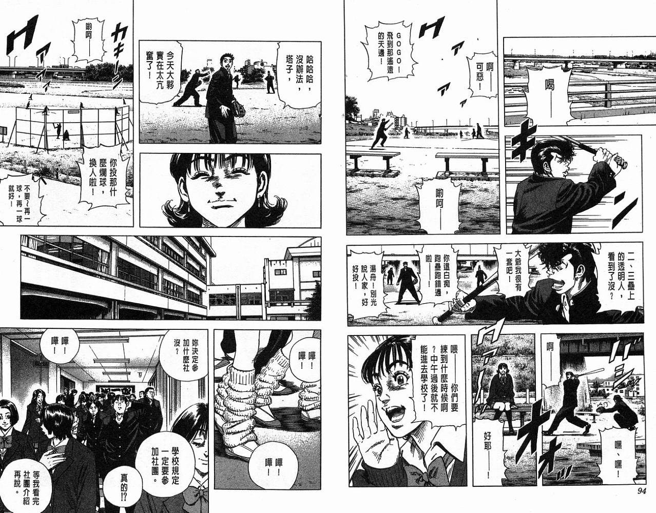 热血老师 第15卷 第48页