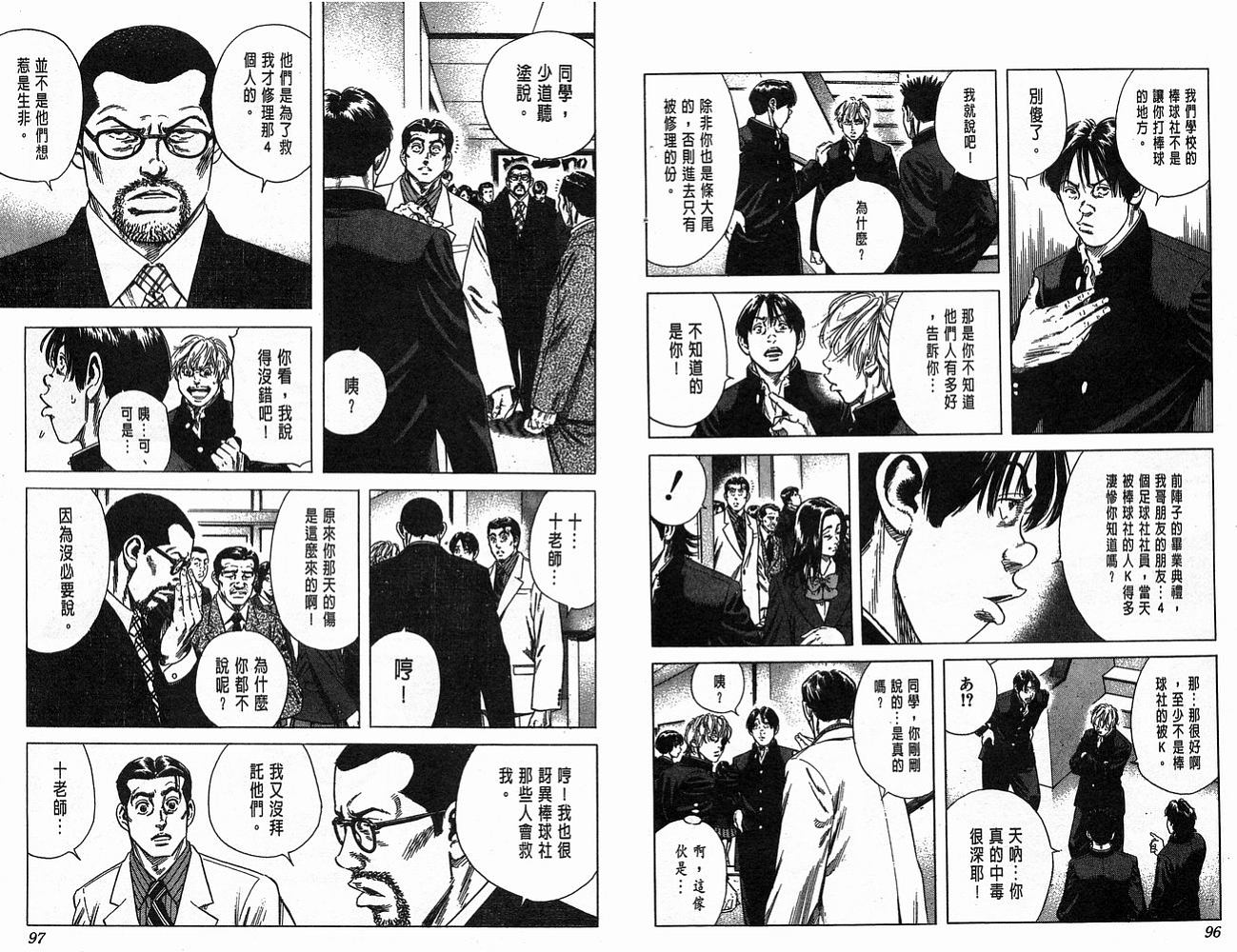 热血老师 第15卷 第49页