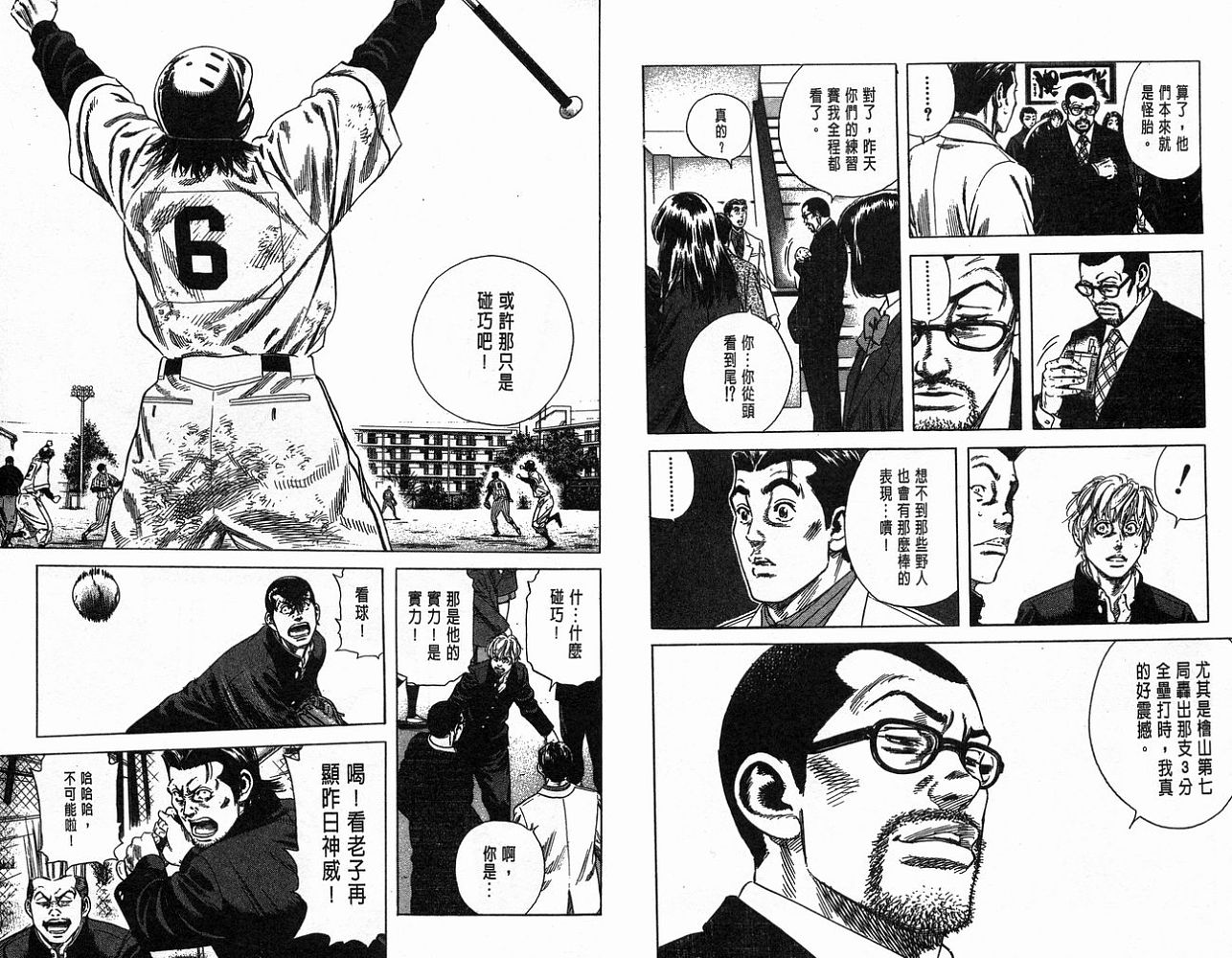 热血老师 第15卷 第50页