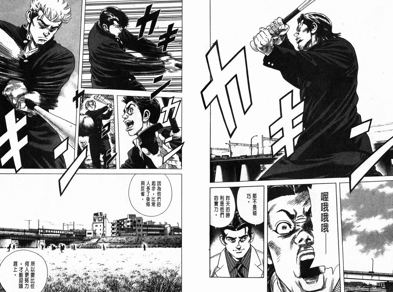 热血老师 第15卷 第51页