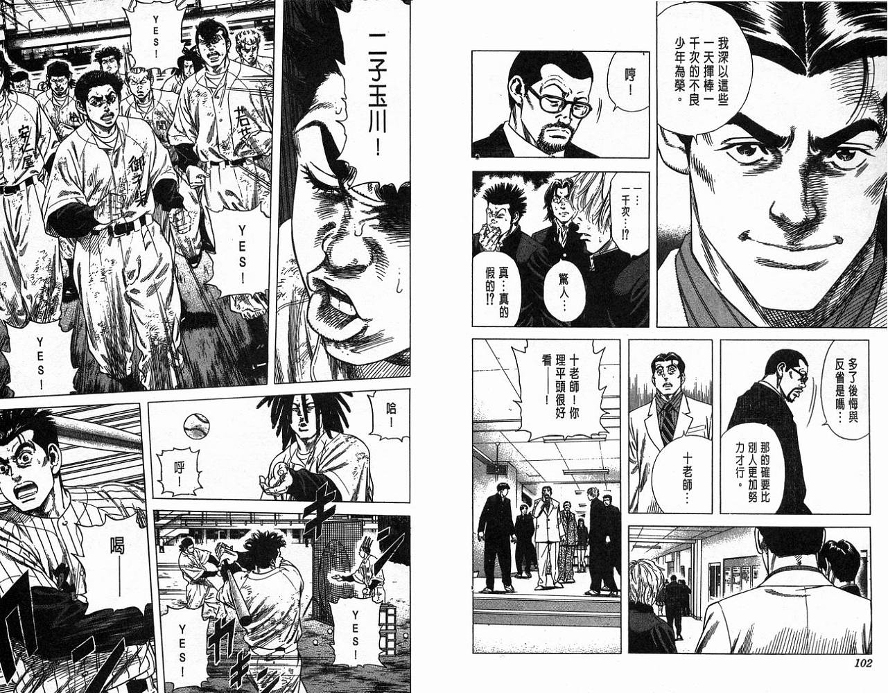 热血老师 第15卷 第52页