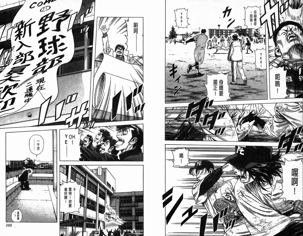 热血老师 第15卷 第53页