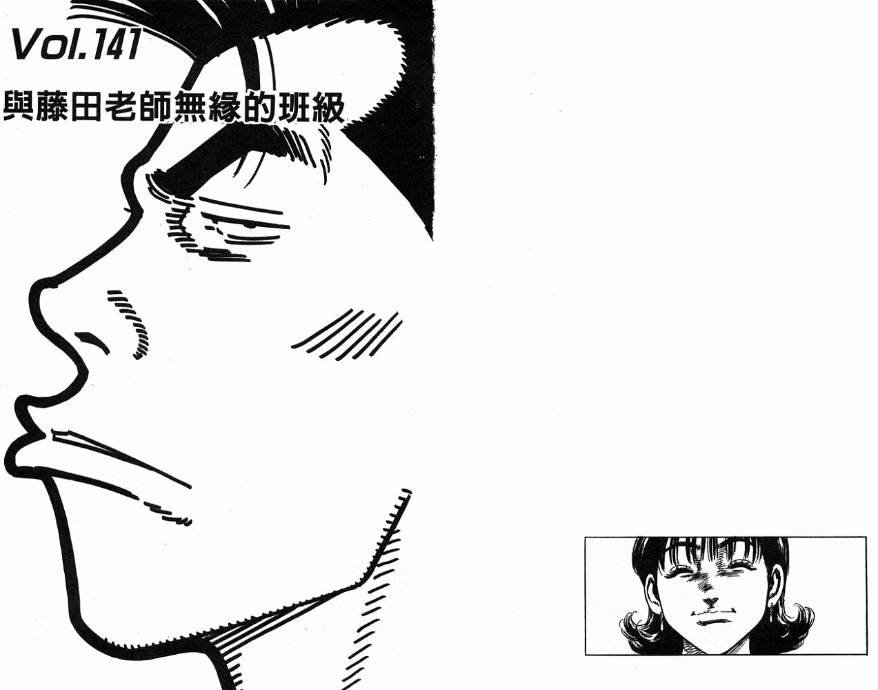 热血老师 第15卷 第54页