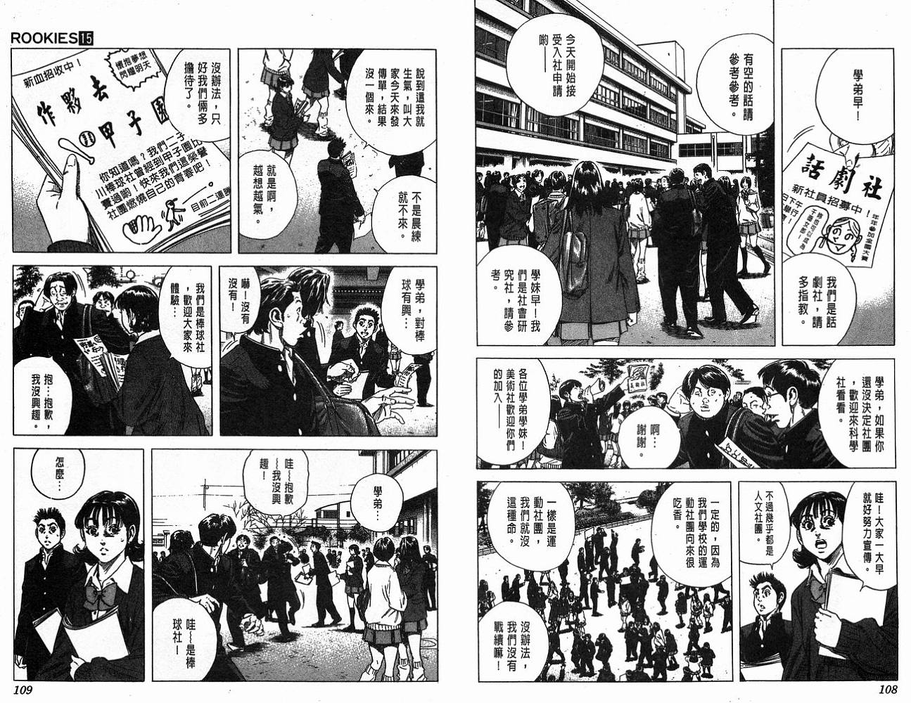 热血老师 第15卷 第55页