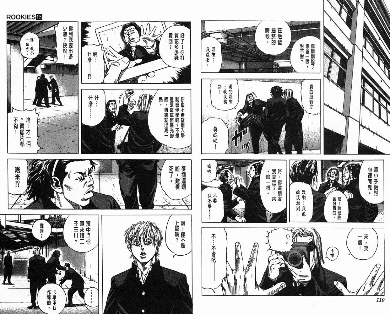 热血老师 第15卷 第56页