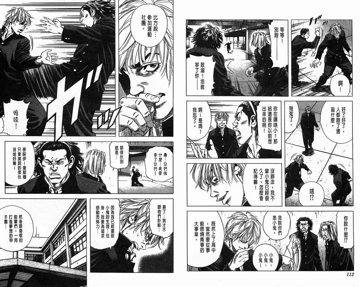 热血老师 第15卷 第57页