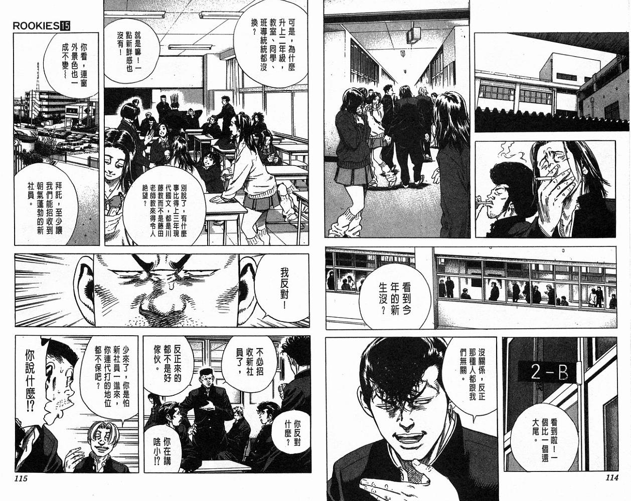 热血老师 第15卷 第58页