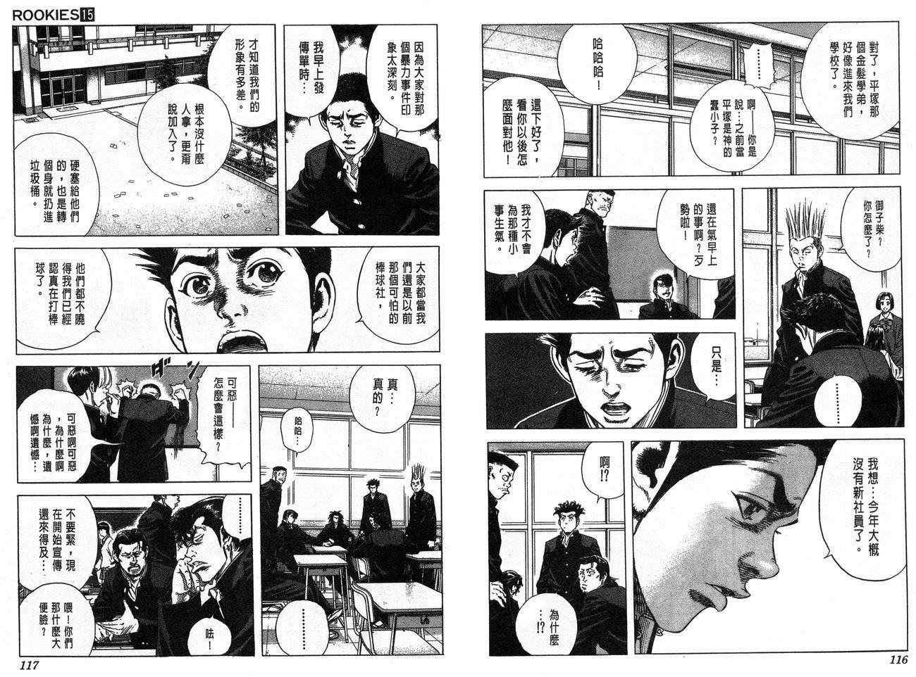 热血老师 第15卷 第59页