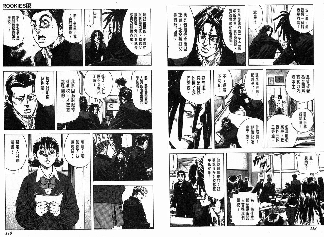 热血老师 第15卷 第60页