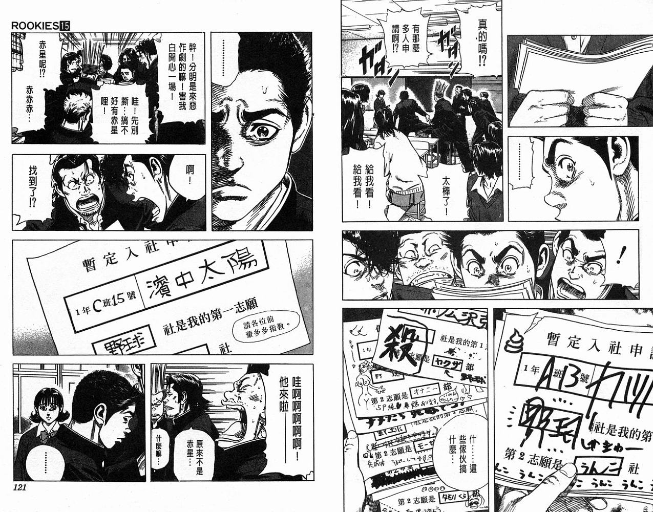 热血老师 第15卷 第61页