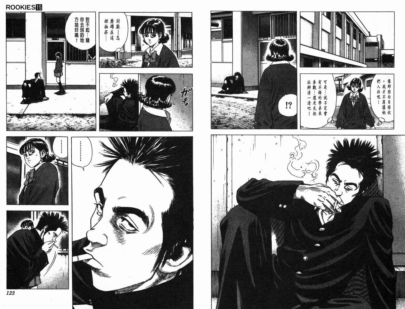 热血老师 第15卷 第62页