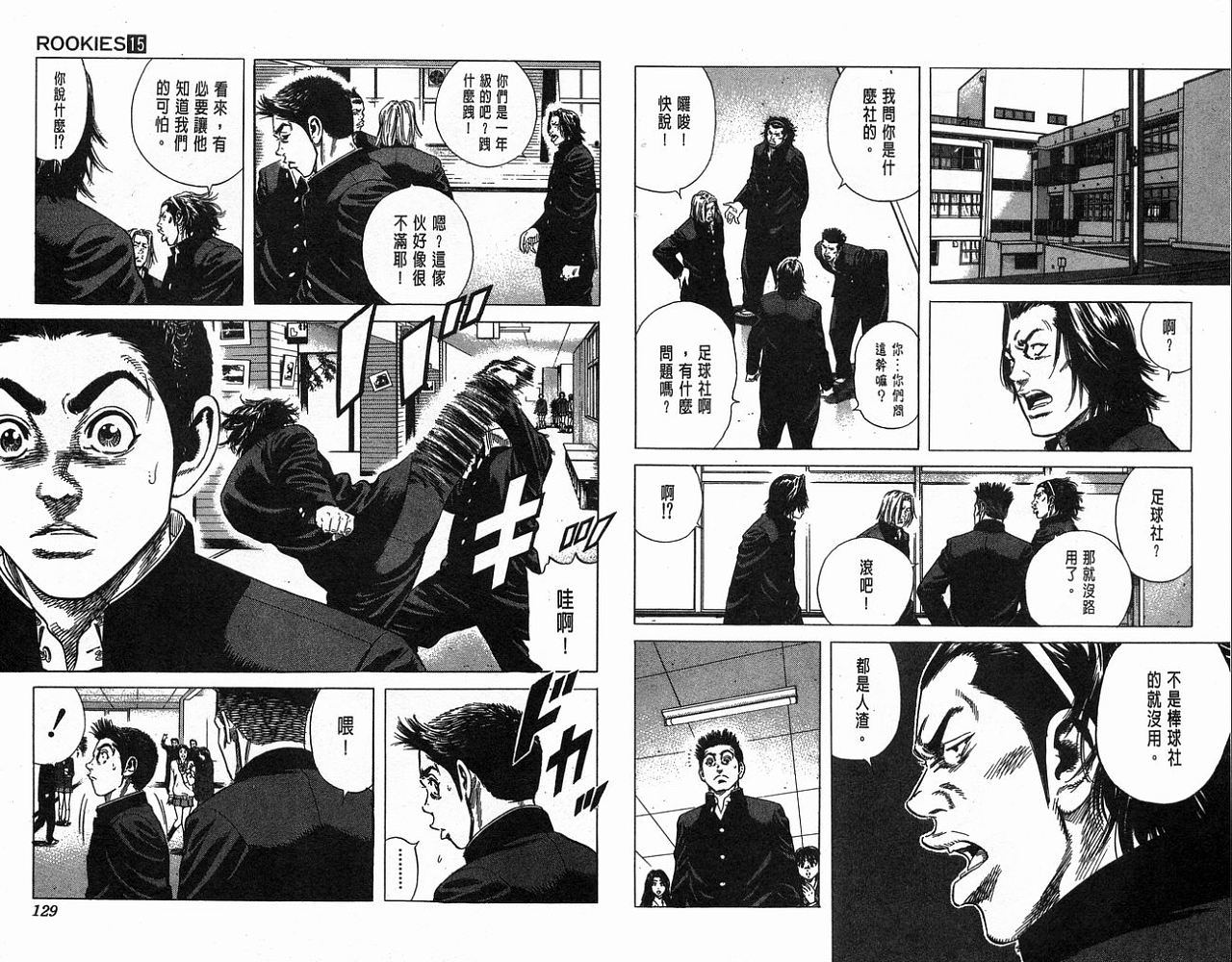 热血老师 第15卷 第65页